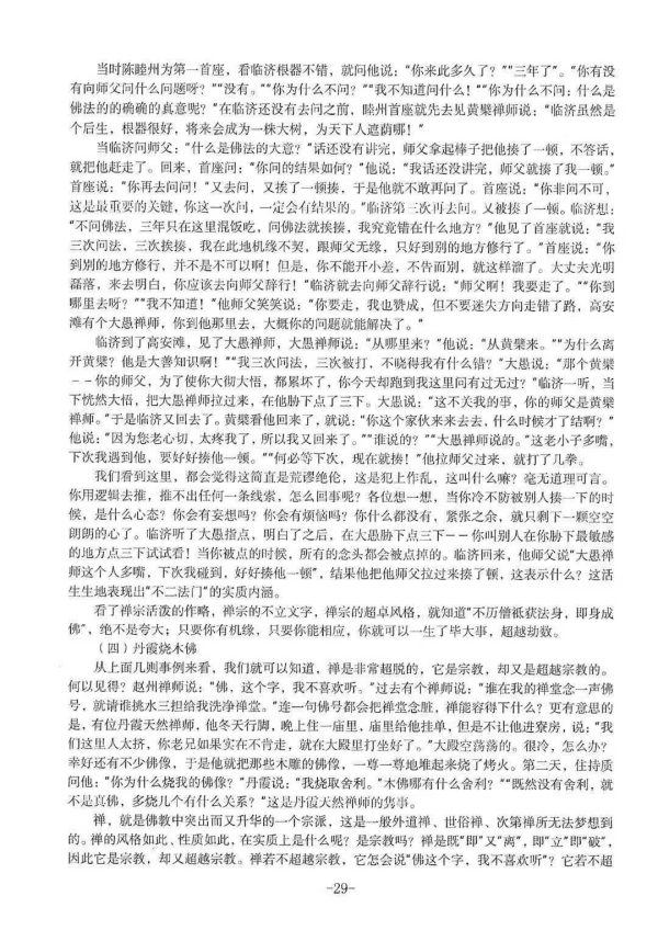 《修行宝典之秘法四部》 - 图片 6