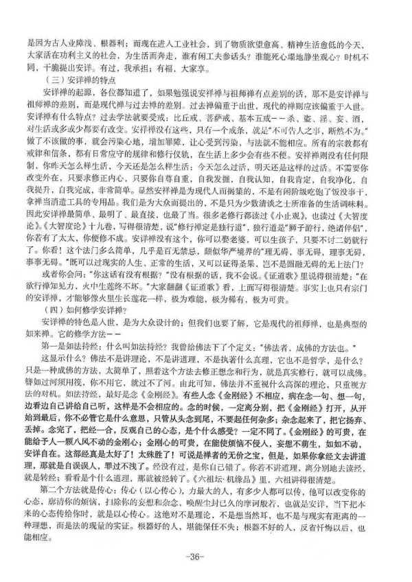 《修行宝典之秘法四部》 - 图片 4