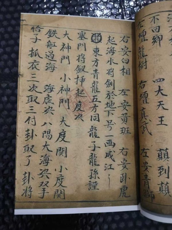 《道门秘语秘法》 - 图片 6