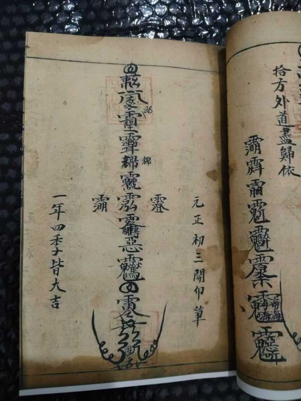《道门秘语秘法》 - 图片 3