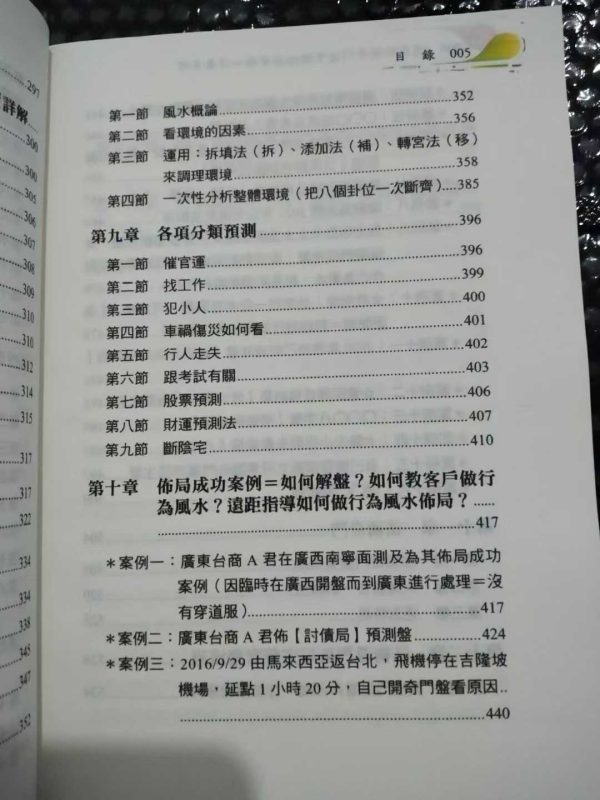 《道家阴盘奇门遁甲理论与实务》 - 图片 8