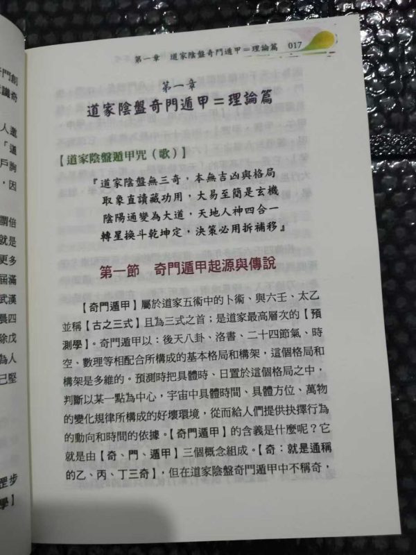 《道家阴盘奇门遁甲理论与实务》 - 图片 7
