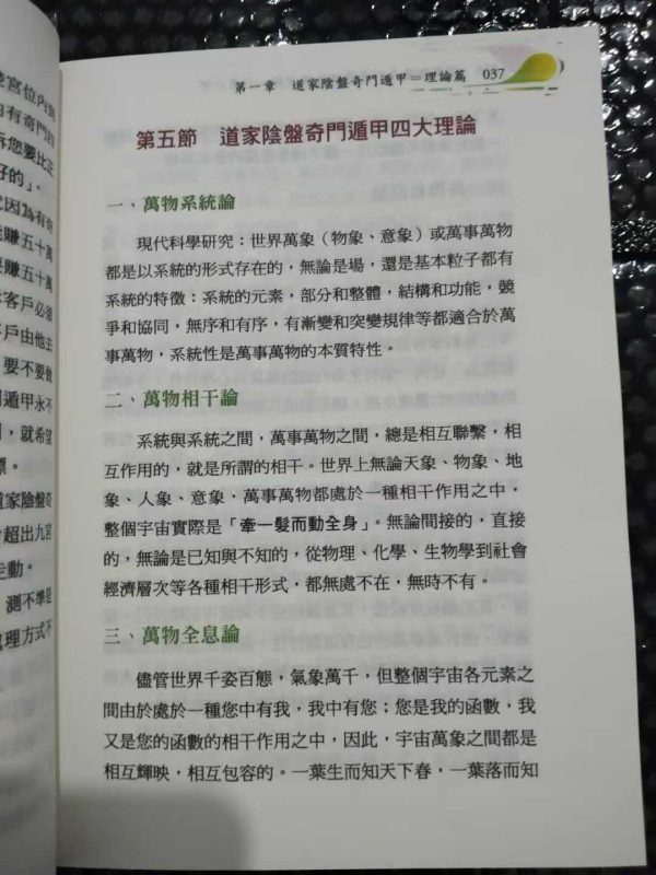 《道家阴盘奇门遁甲理论与实务》 - 图片 6