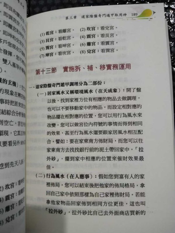 《道家阴盘奇门遁甲理论与实务》 - 图片 4