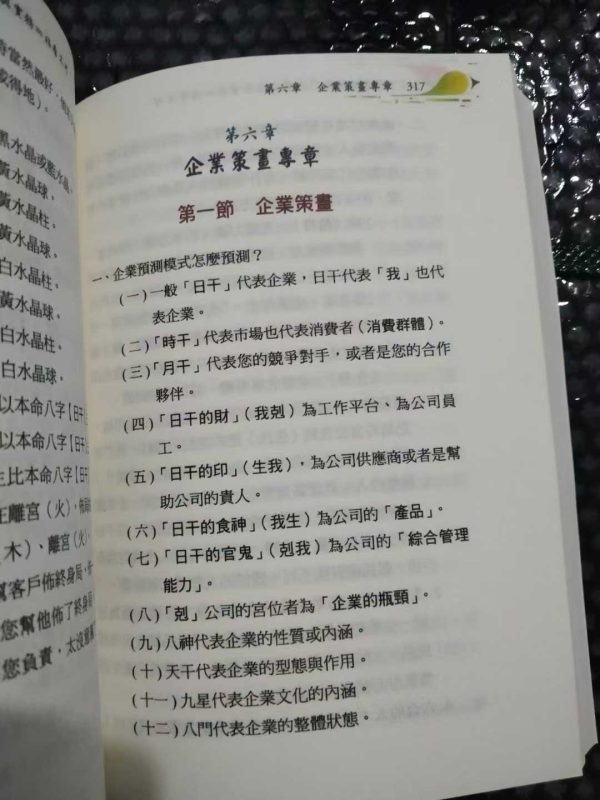 《道家阴盘奇门遁甲理论与实务》 - 图片 3