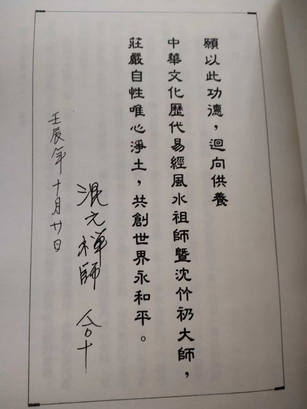 《沈氏玄空学禅解 上下册》 - 图片 8