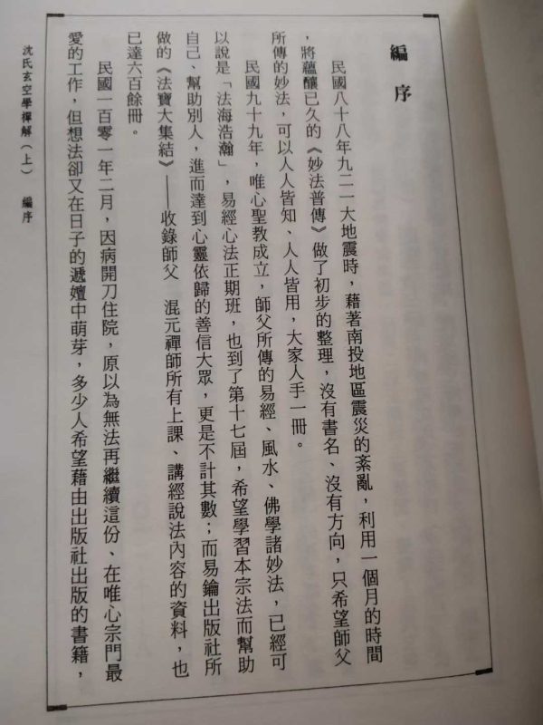 《沈氏玄空学禅解 上下册》 - 图片 7