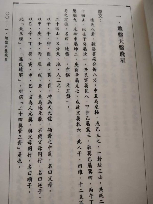 《沈氏玄空学禅解 上下册》 - 图片 4