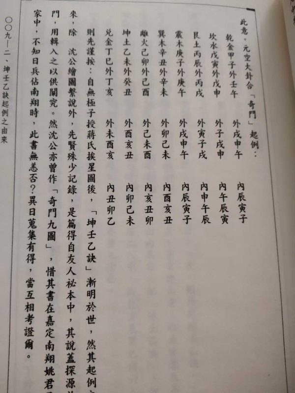 《沈氏玄空学禅解 上下册》 - 图片 3