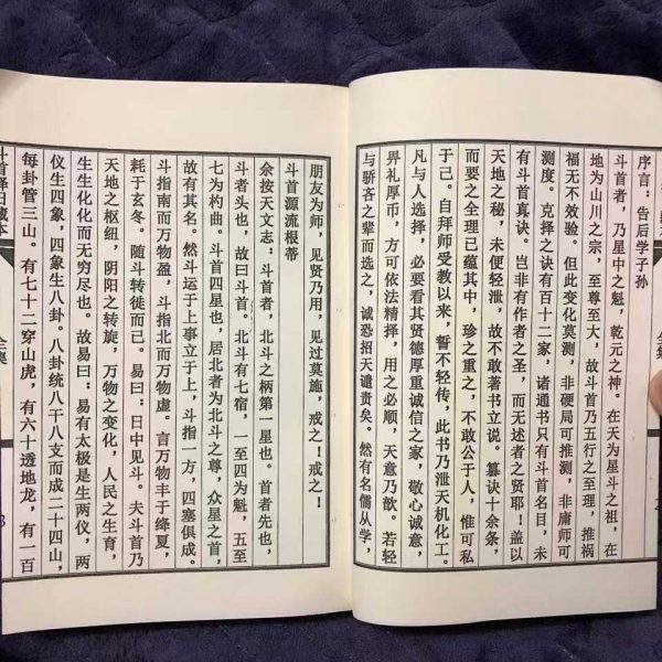 《斗首择日藏本》 - 图片 8