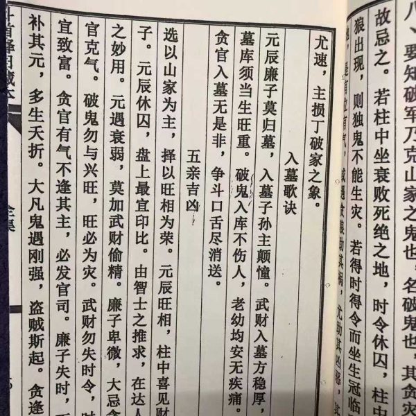《斗首择日藏本》 - 图片 7