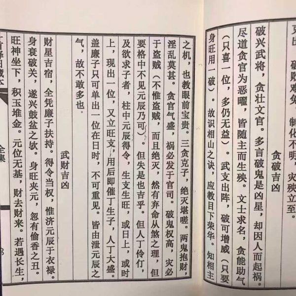 《斗首择日藏本》 - 图片 6