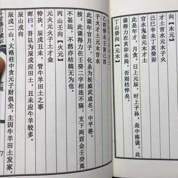 《斗首择日藏本》 - 图片 3