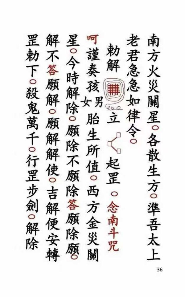 《解除三十六关煞科》 - 图片 8