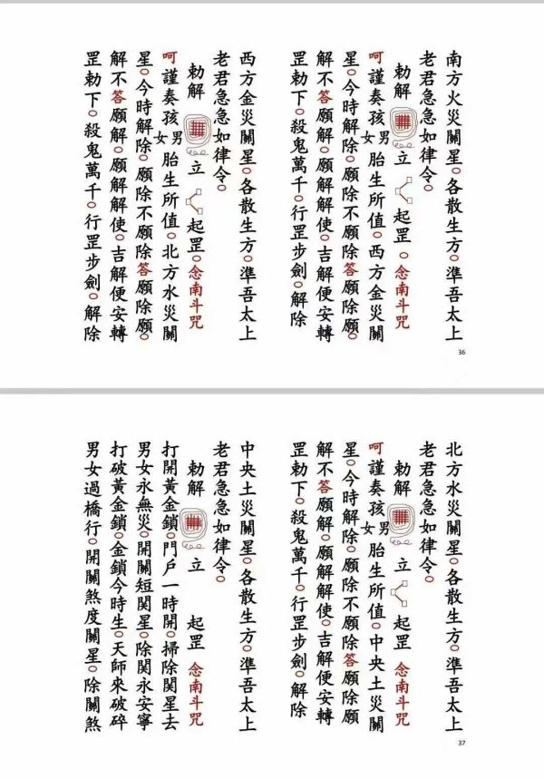 《解除三十六关煞科》 - 图片 7