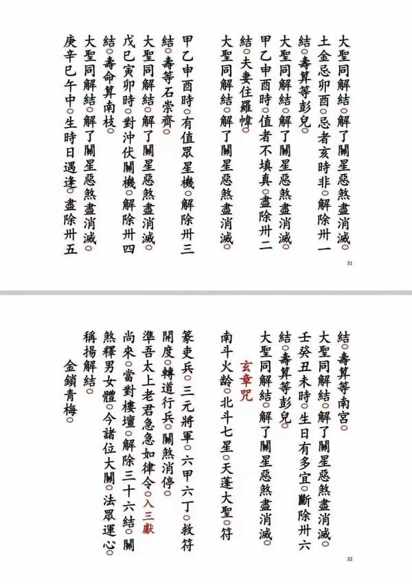 《解除三十六关煞科》 - 图片 6