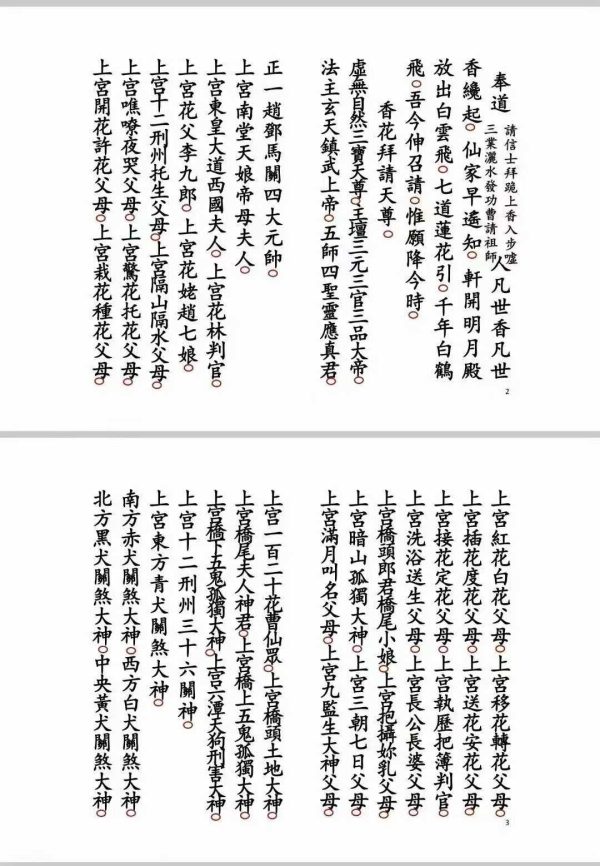 《解除三十六关煞科》 - 图片 5