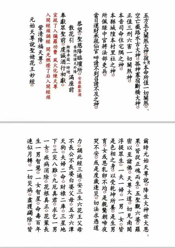 《解除三十六关煞科》 - 图片 4
