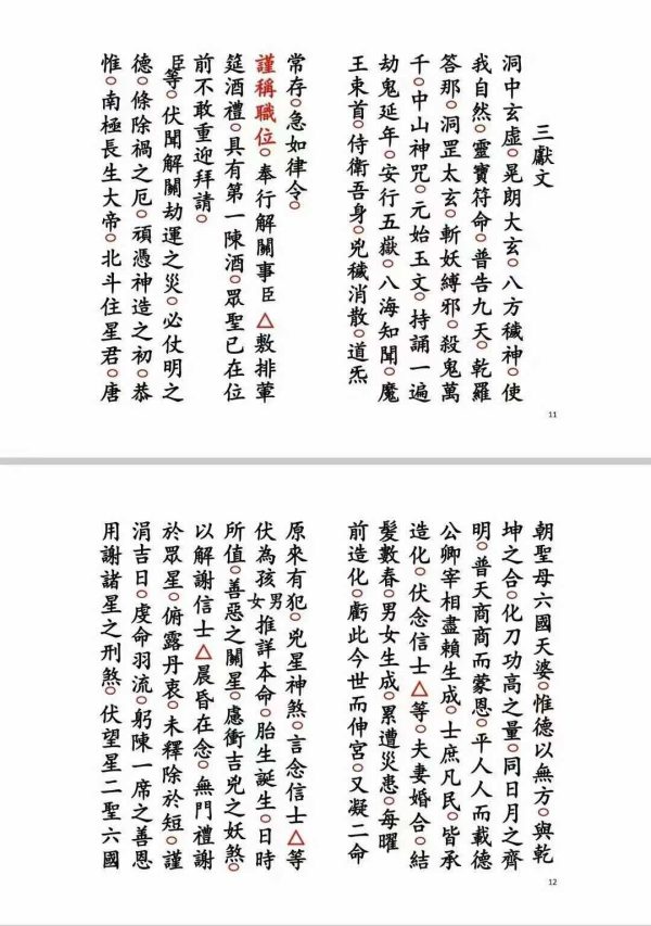 《解除三十六关煞科》 - 图片 3
