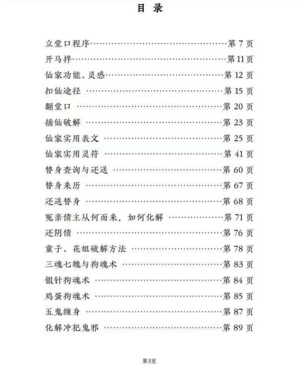 《仙学化解精要》 - 图片 2
