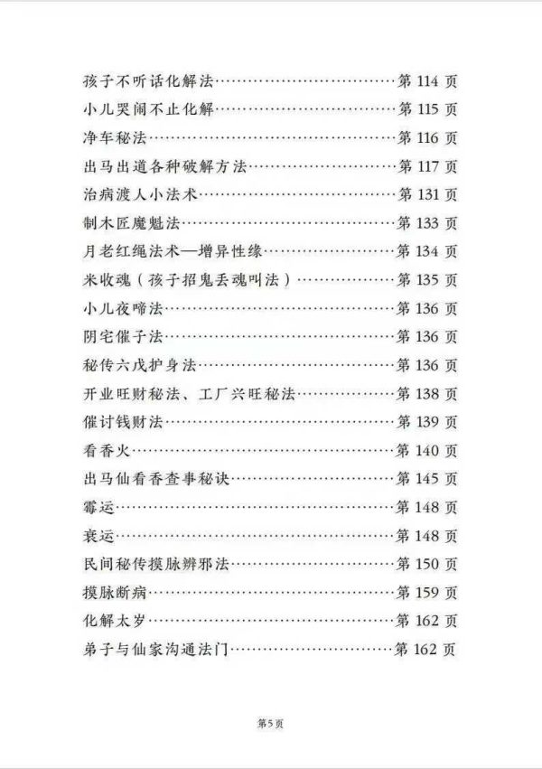 《仙学化解精要》 - 图片 8