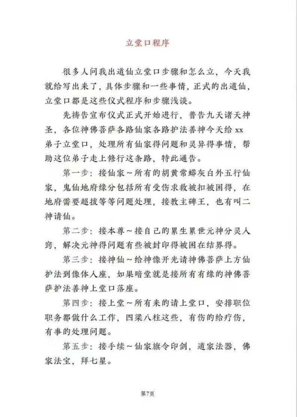 《仙学化解精要》 - 图片 7