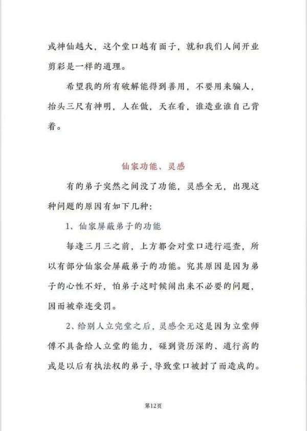 《仙学化解精要》 - 图片 6