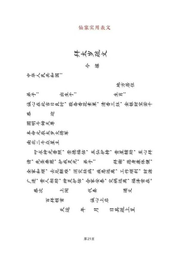 《仙学化解精要》 - 图片 5