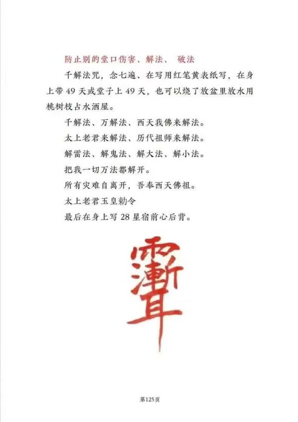 《仙学化解精要》 - 图片 4