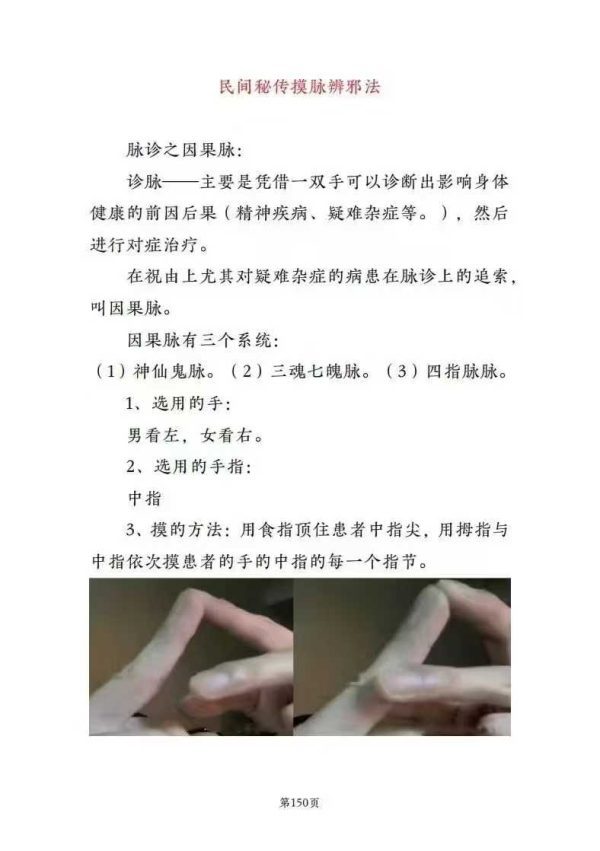 《仙学化解精要》 - 图片 3