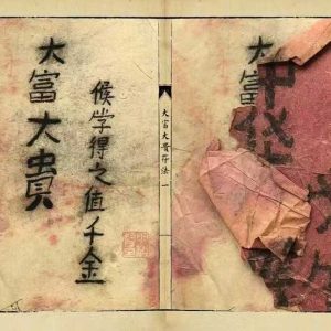 《大富大贵符法》