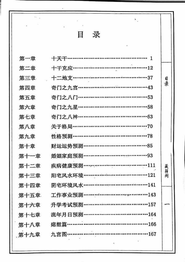 《数字奇门》 - 图片 2