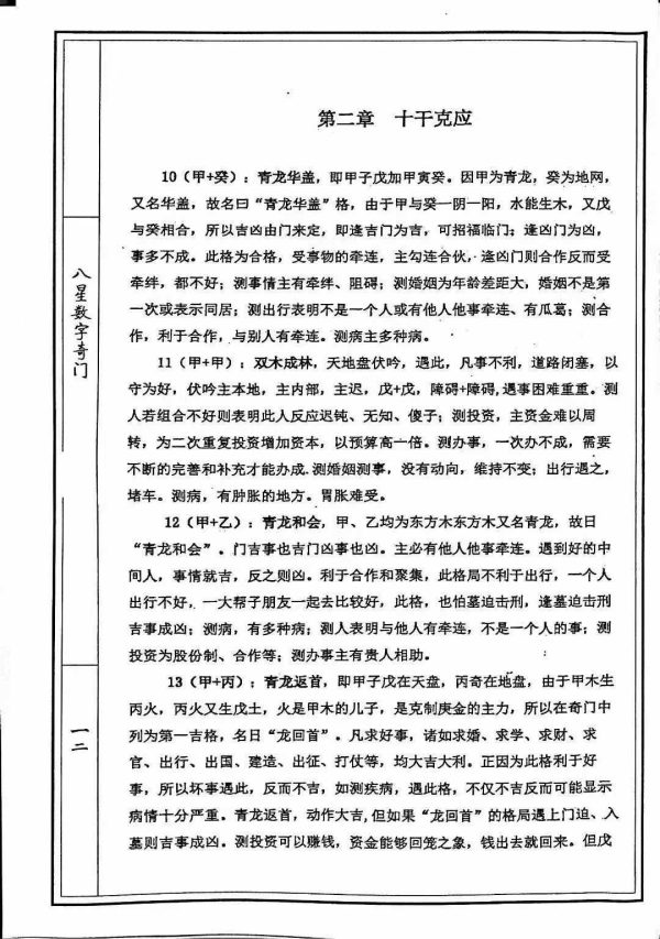 《数字奇门》 - 图片 7
