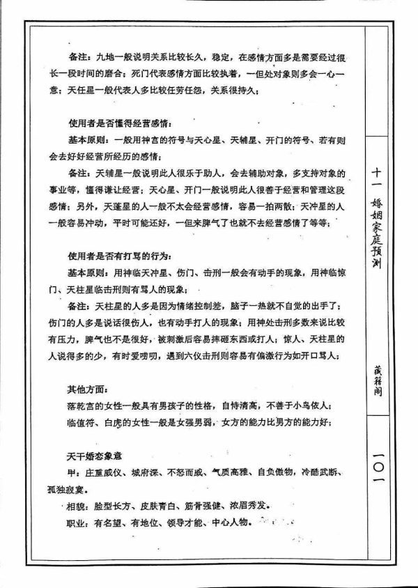 《数字奇门》 - 图片 6