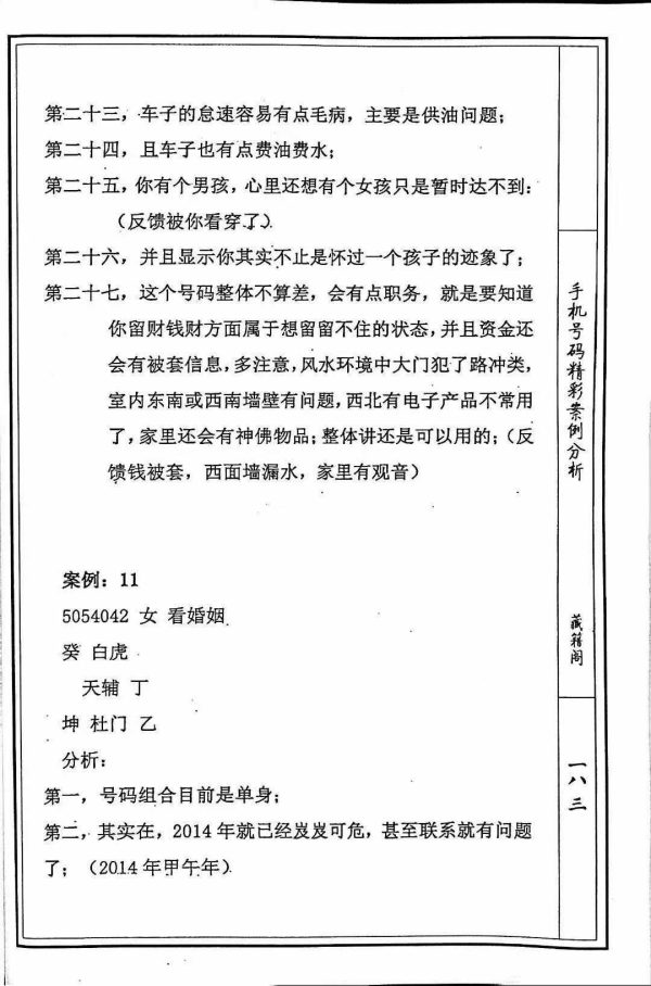 《数字奇门》 - 图片 4
