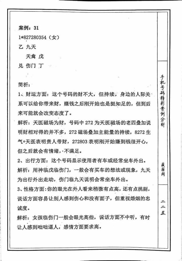 《数字奇门》 - 图片 3