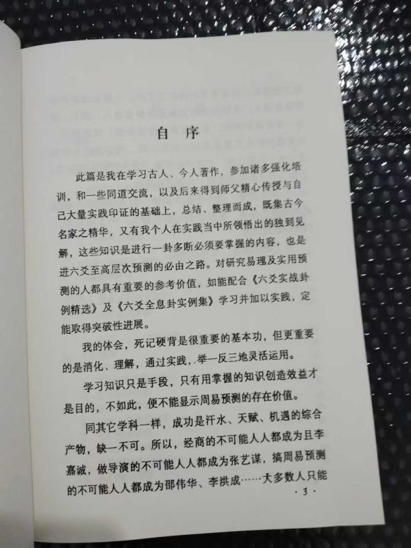 《六爻信息类象》 - 图片 2
