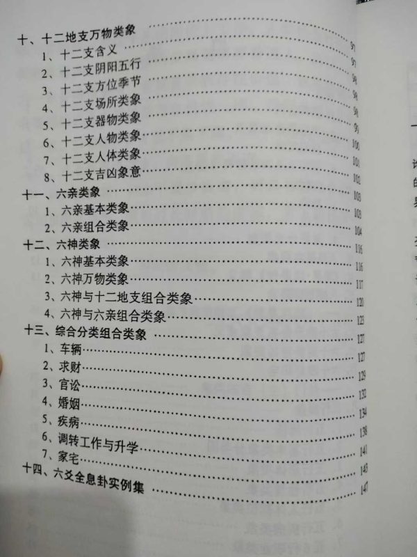 《六爻信息类象》 - 图片 7