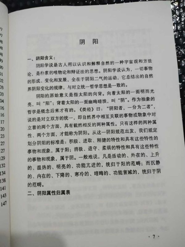 《六爻信息类象》 - 图片 6
