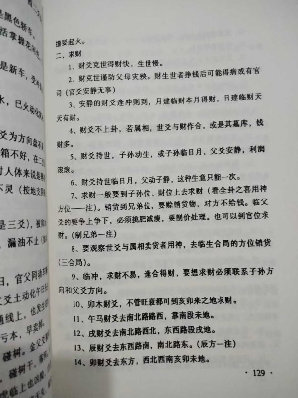 《六爻信息类象》 - 图片 4
