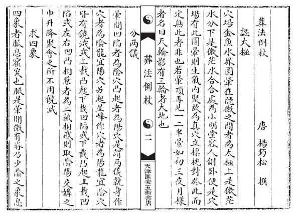《葬法倒仗》 - 图片 2