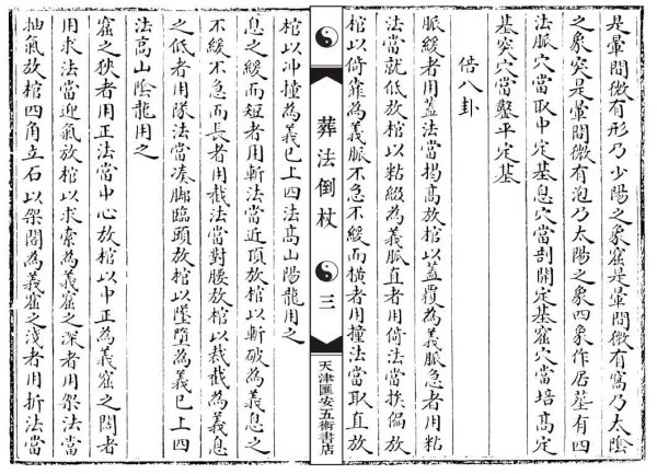 《葬法倒仗》 - 图片 3