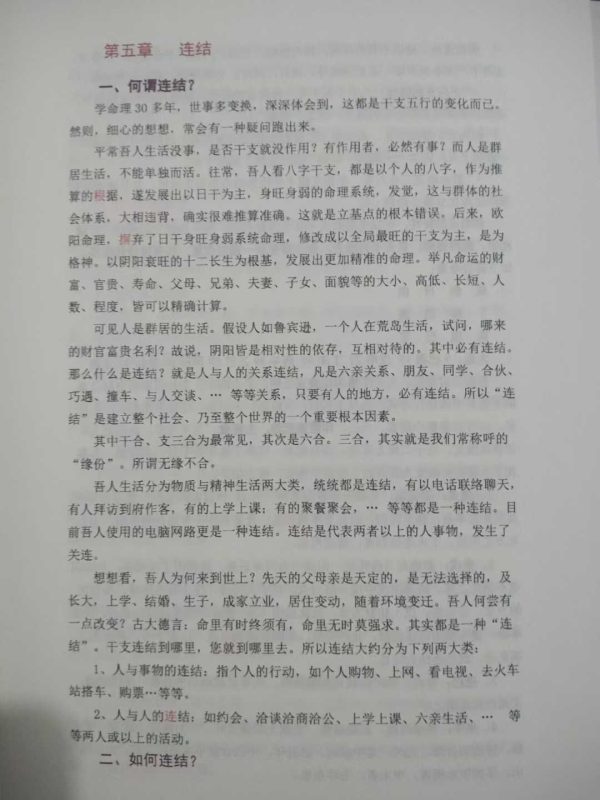 《欧阳命理计量精论 上下册》 - 图片 8