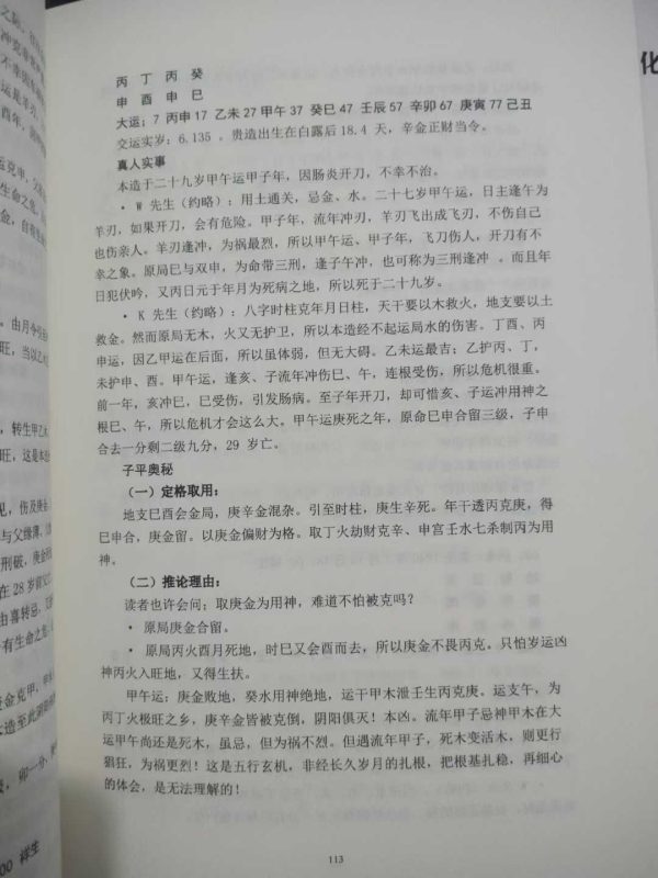 《欧阳命理计量精论 上下册》 - 图片 7