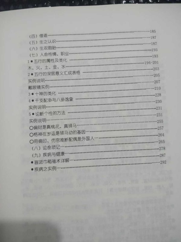 《欧阳命理计量精论 上下册》 - 图片 5