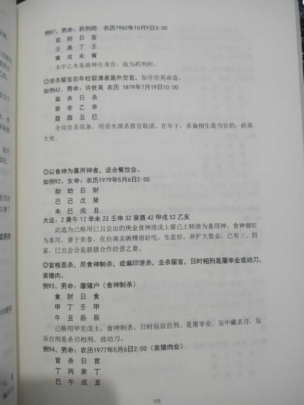 《欧阳命理计量精论 上下册》 - 图片 3