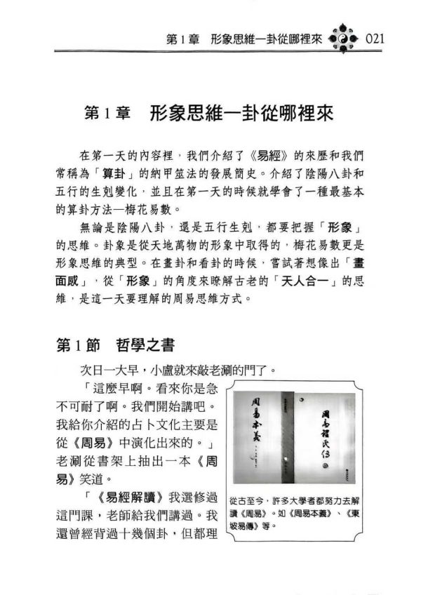 《九天学算卦》 - 图片 2