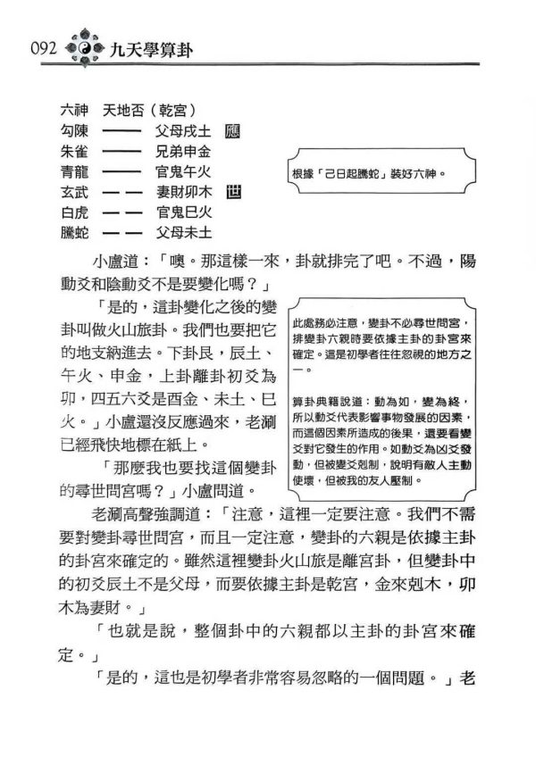 《九天学算卦》 - 图片 7