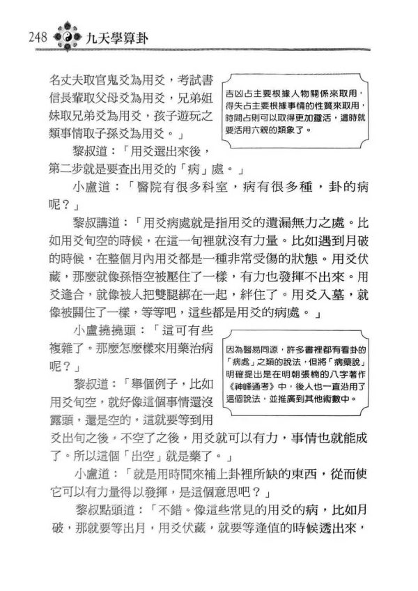 《九天学算卦》 - 图片 5