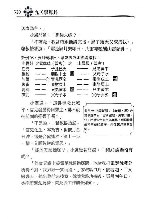 《九天学算卦》 - 图片 3